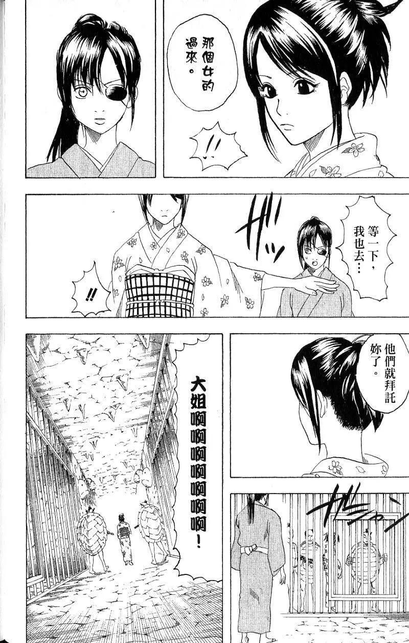 🍜银魂Gintama 第21卷 第33页