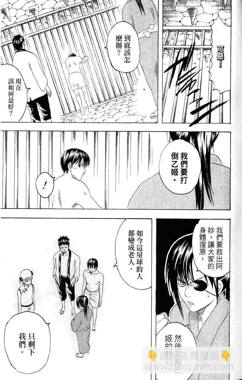 🍜银魂Gintama 第21卷 第34页