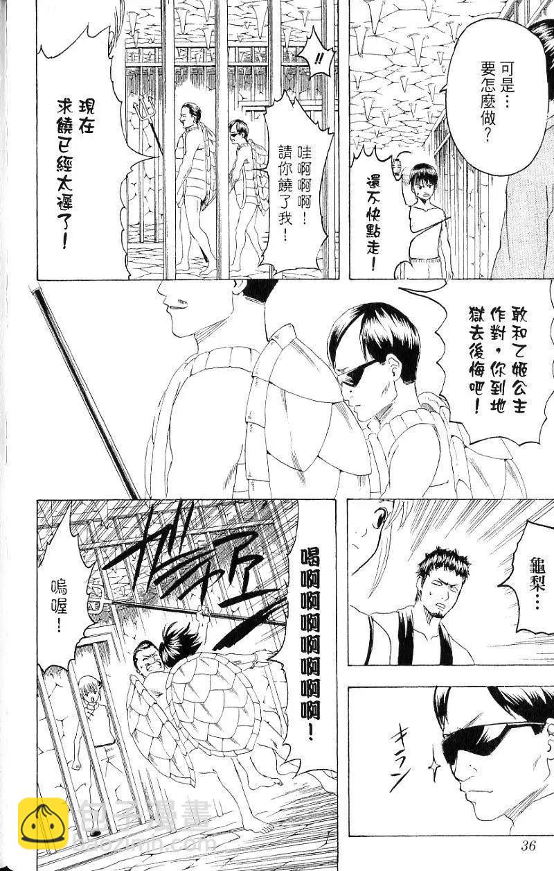🍜银魂Gintama 第21卷 第35页