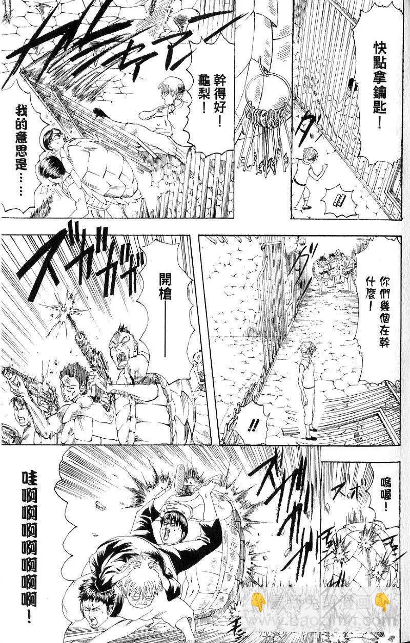 🍜银魂Gintama 第21卷 第36页