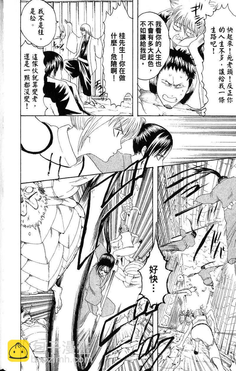 🍜银魂Gintama 第21卷 第37页