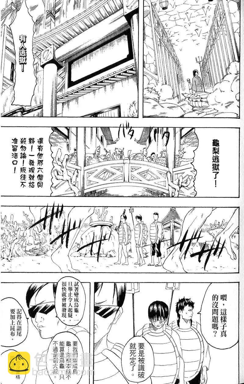 🍜银魂Gintama 第21卷 第38页