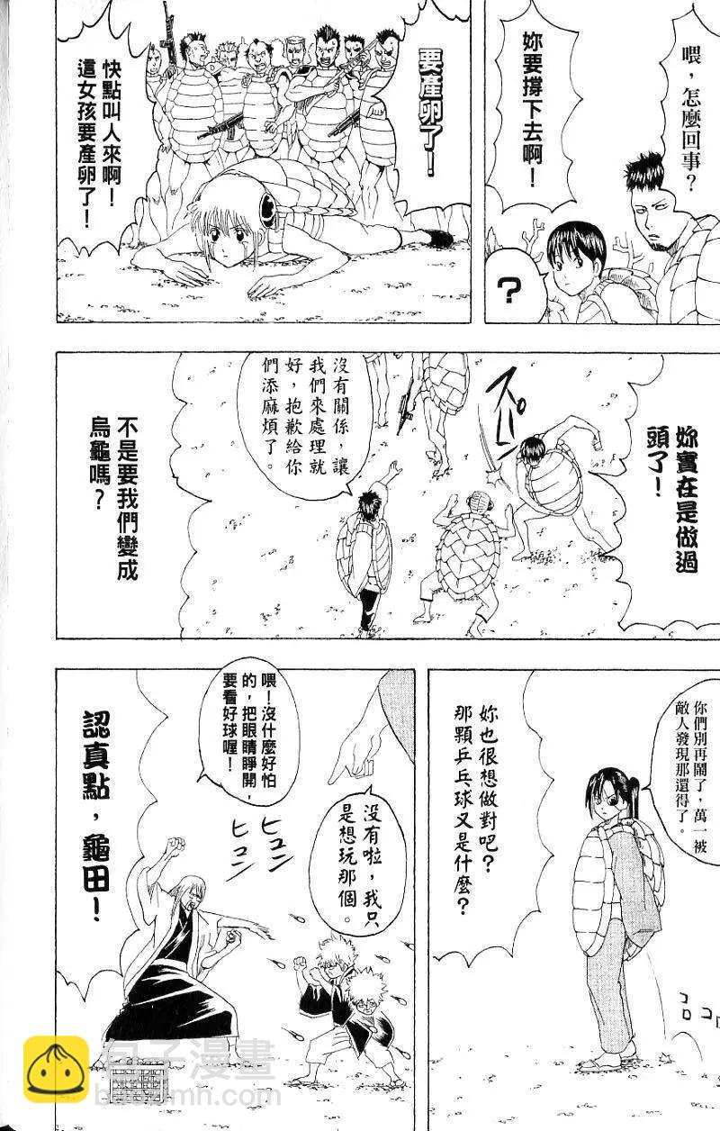 🍜银魂Gintama 第21卷 第39页