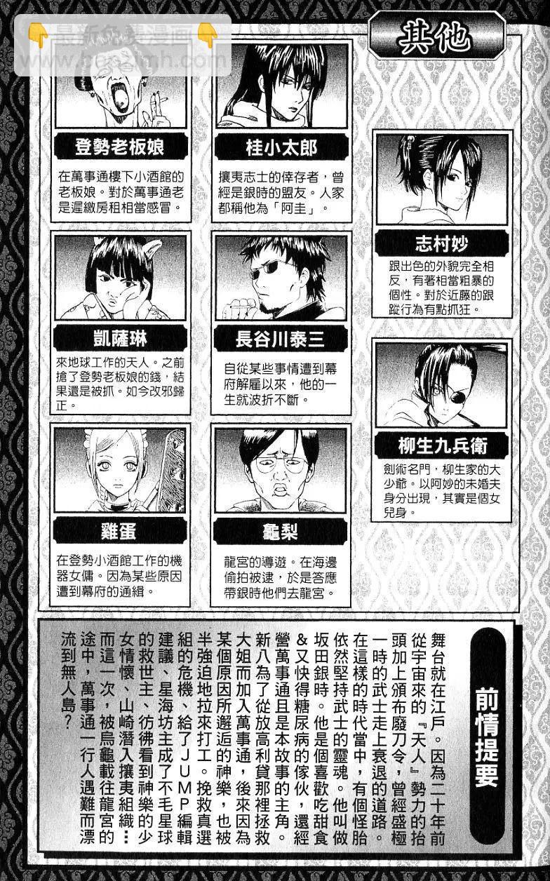 🍜银魂Gintama 第21卷 第4页