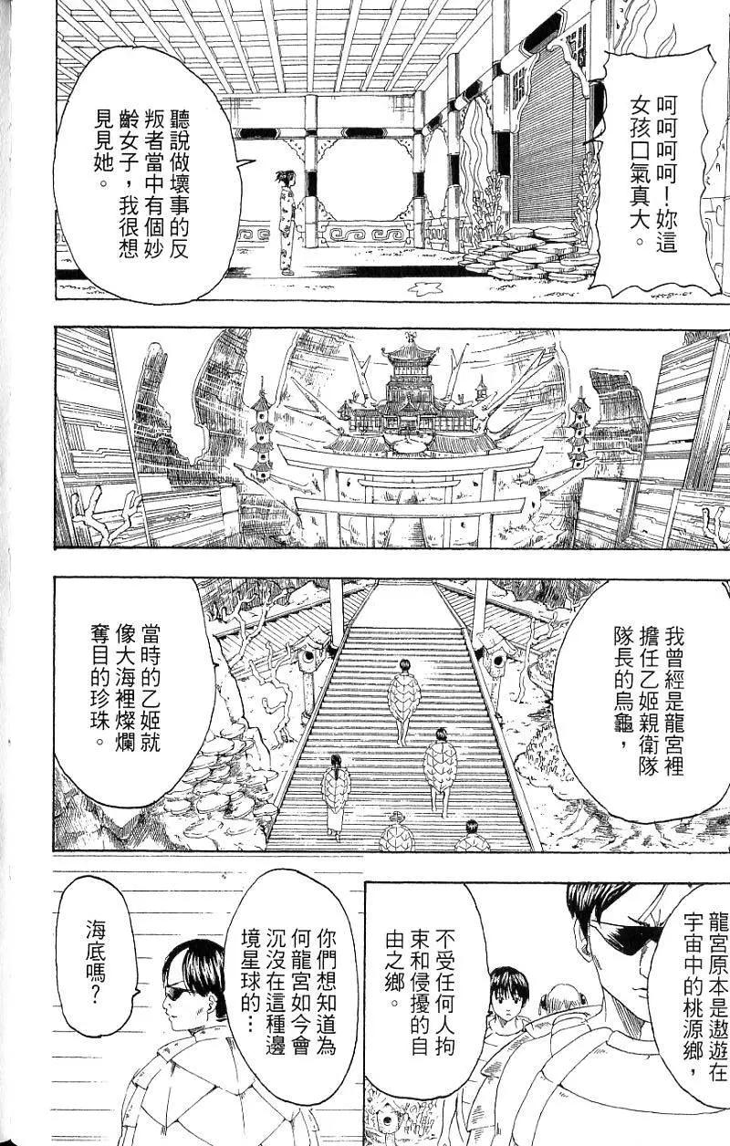 🍜银魂Gintama 第21卷 第41页