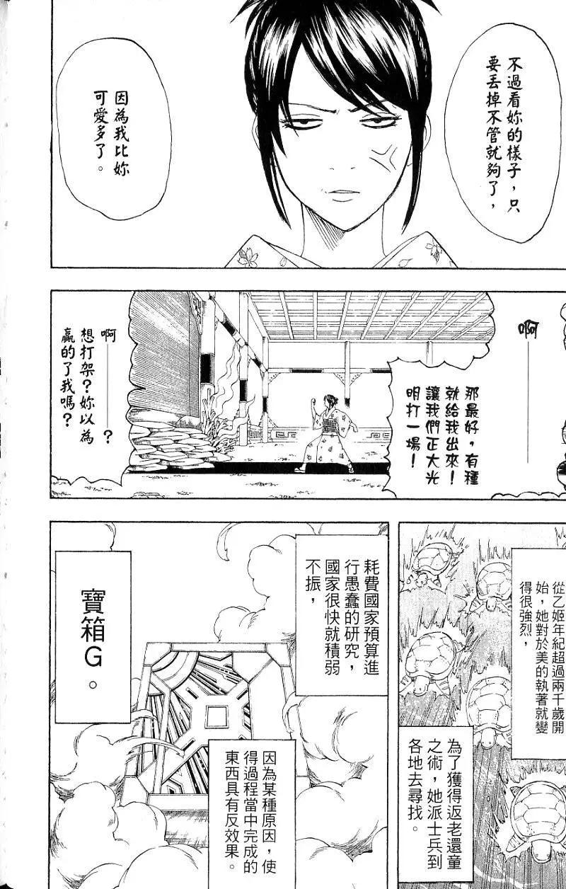 🍜银魂Gintama 第21卷 第43页