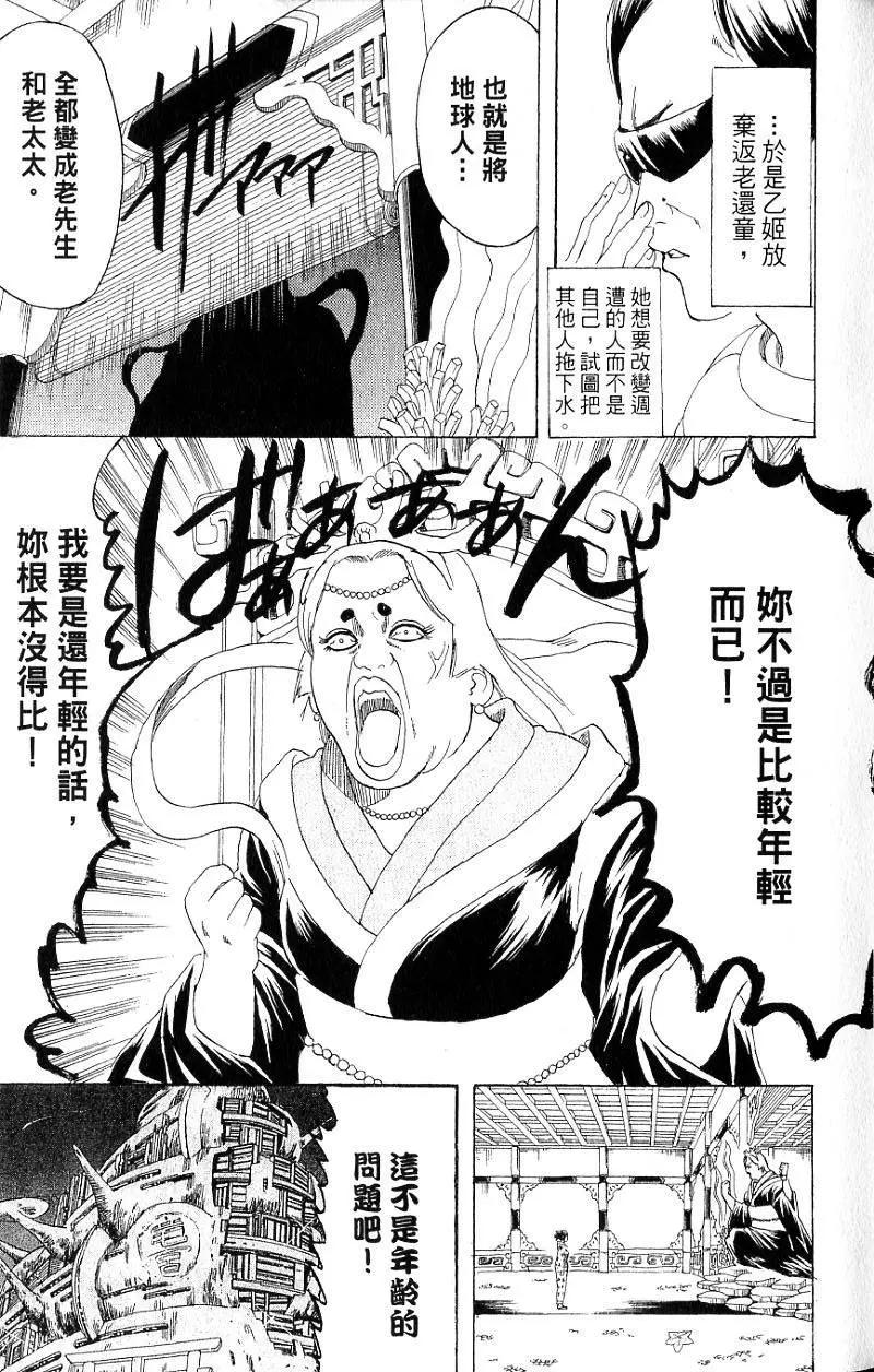 🍜银魂Gintama 第21卷 第44页