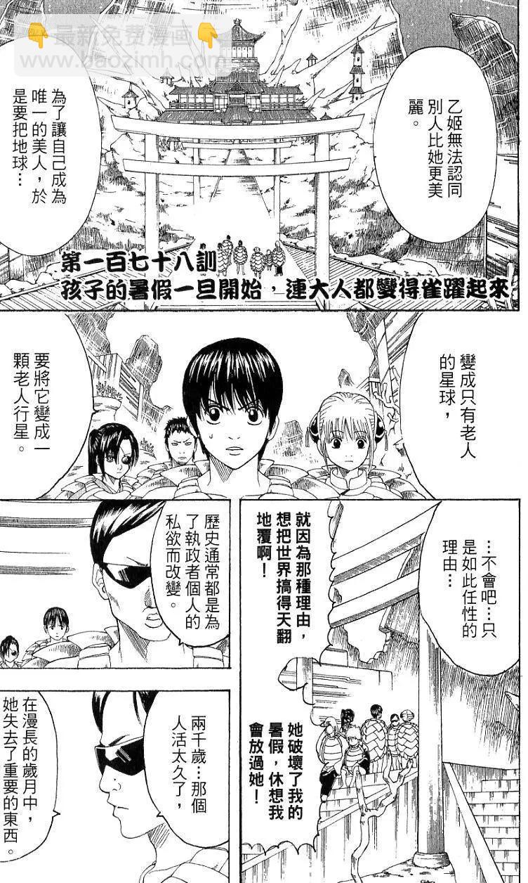 🍜银魂Gintama 第21卷 第46页