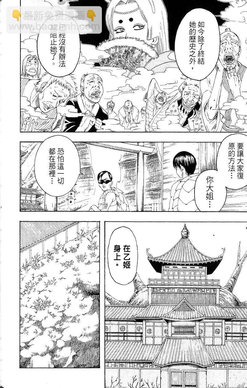 🍜银魂Gintama 第21卷 第47页