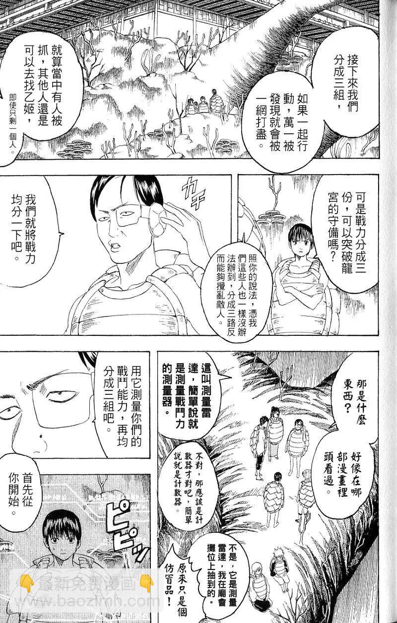 🍜银魂Gintama 第21卷 第48页