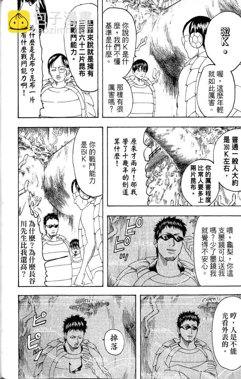🍜银魂Gintama 第21卷 第49页