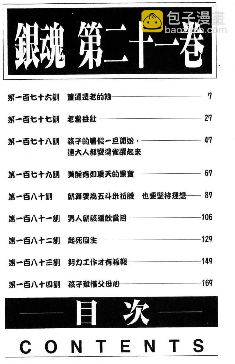 🍜银魂Gintama 第21卷 第5页