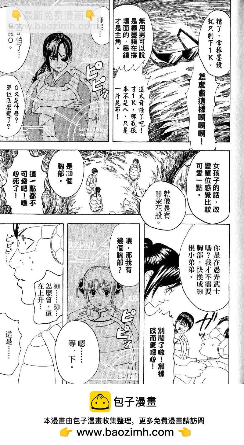🍜银魂Gintama 第21卷 第50页