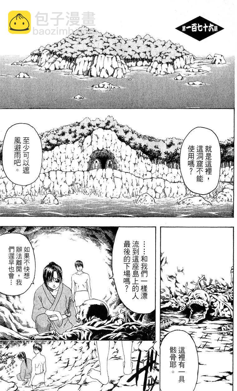 🍜银魂Gintama 第21卷 第6页