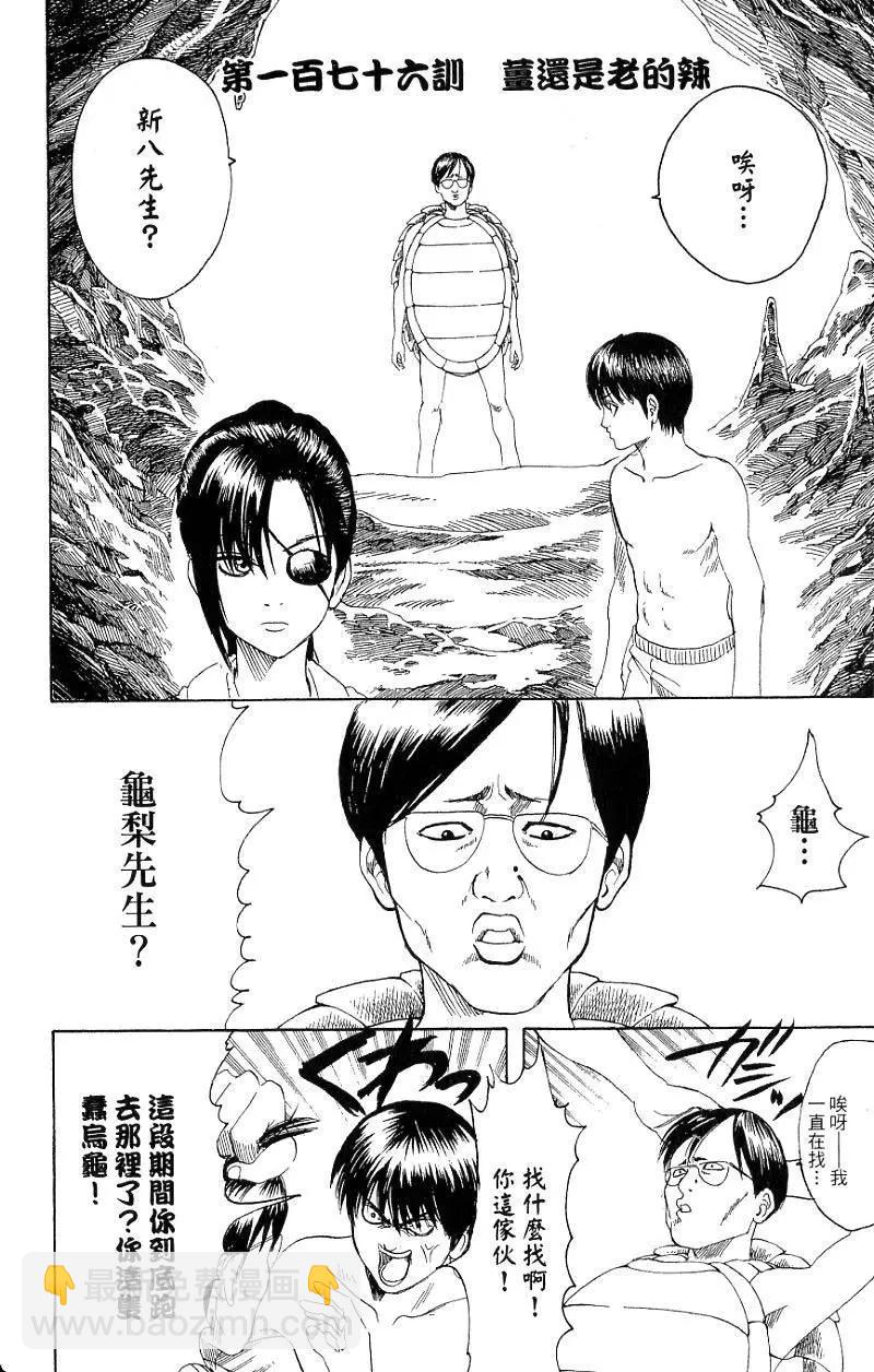 🍜银魂Gintama 第21卷 第7页