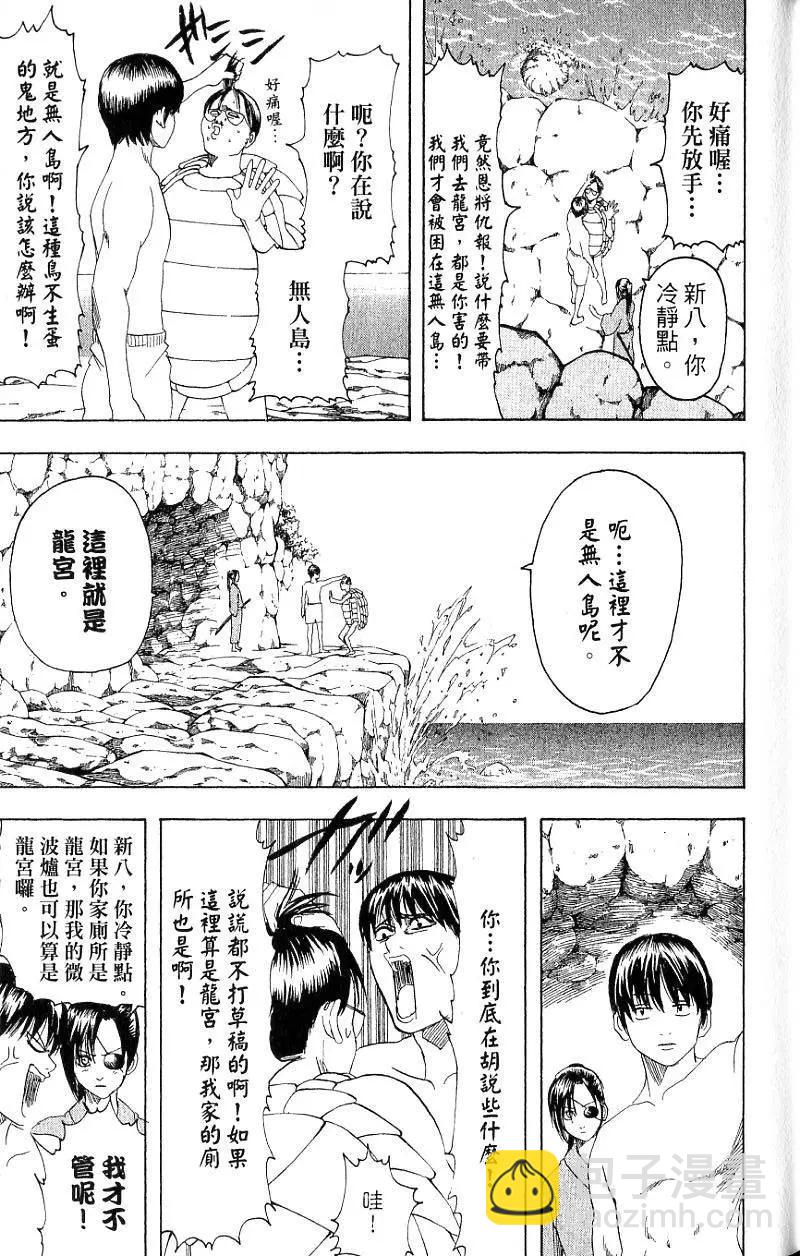 🍜银魂Gintama 第21卷 第8页