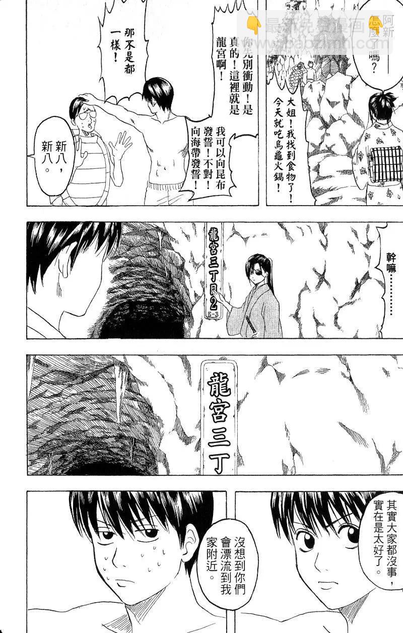 🍜银魂Gintama 第21卷 第9页
