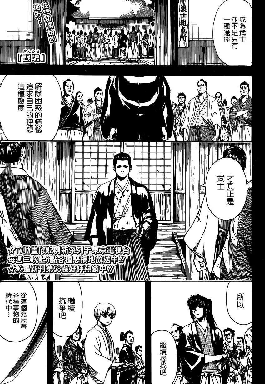 🍜银魂Gintama 第538回 第1页