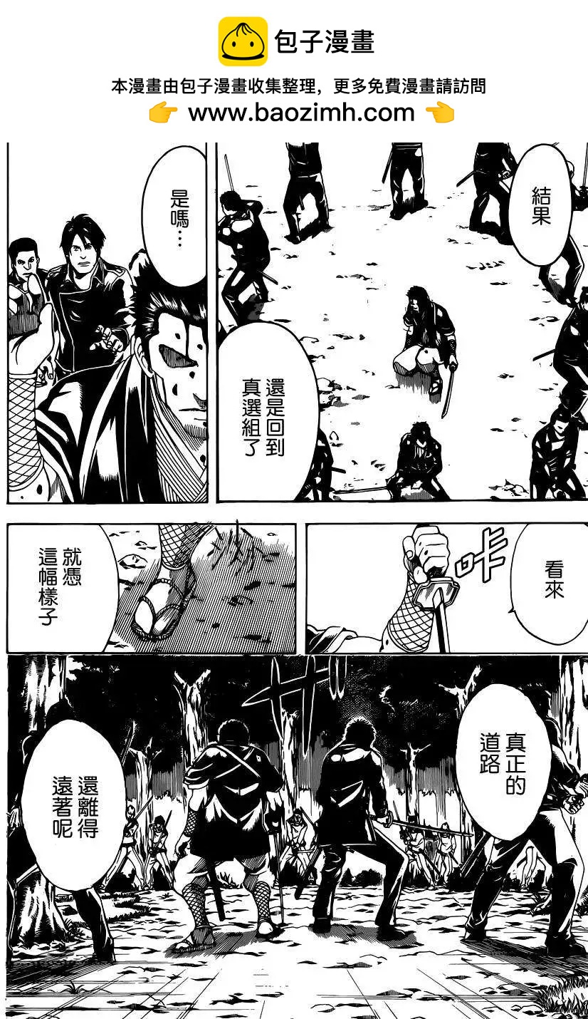 🍜银魂Gintama 第538回 第10页