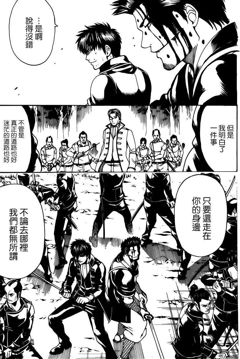 🍜银魂Gintama 第538回 第11页