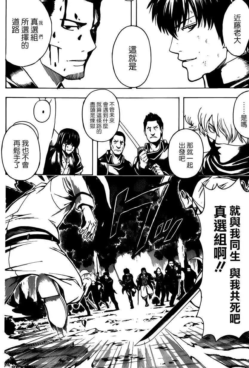 🍜银魂Gintama 第538回 第12页