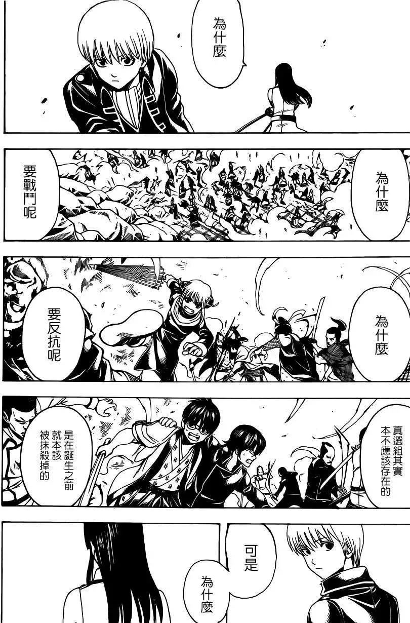 🍜银魂Gintama 第538回 第16页