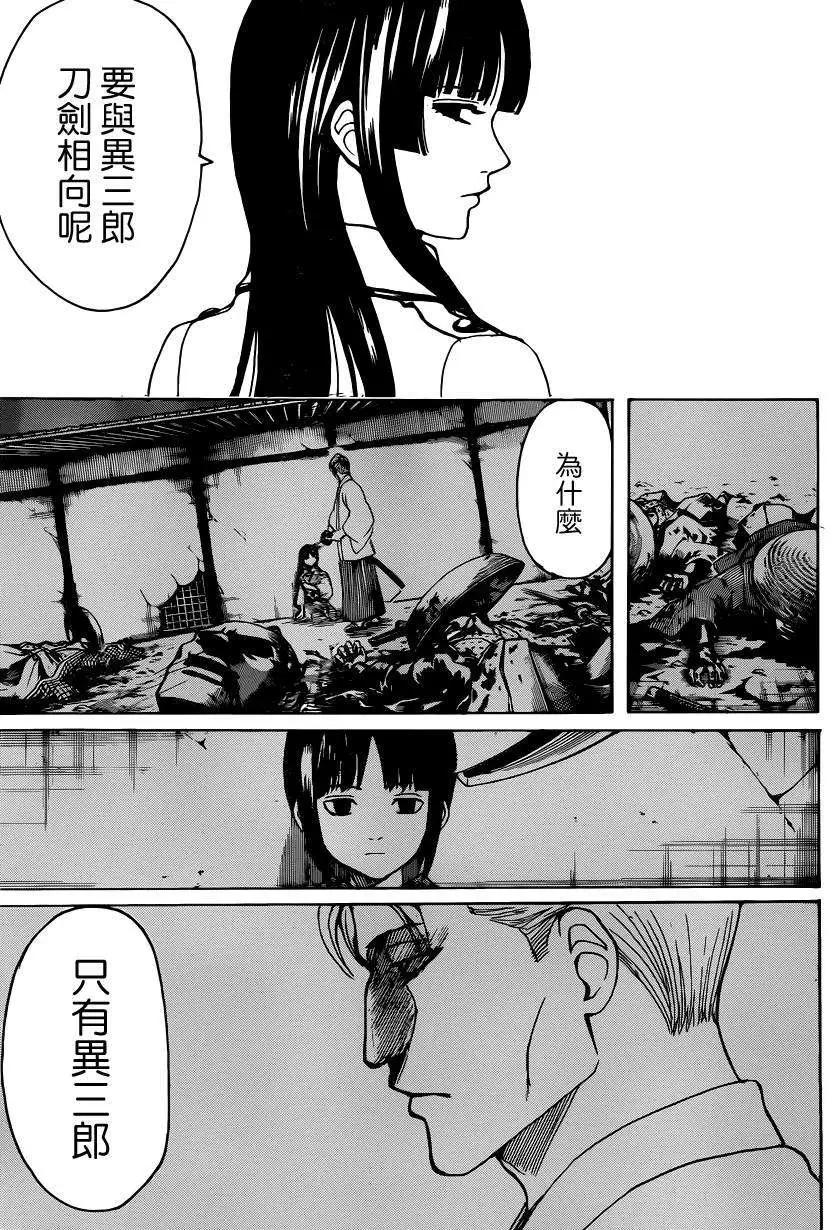 🍜银魂Gintama 第538回 第17页