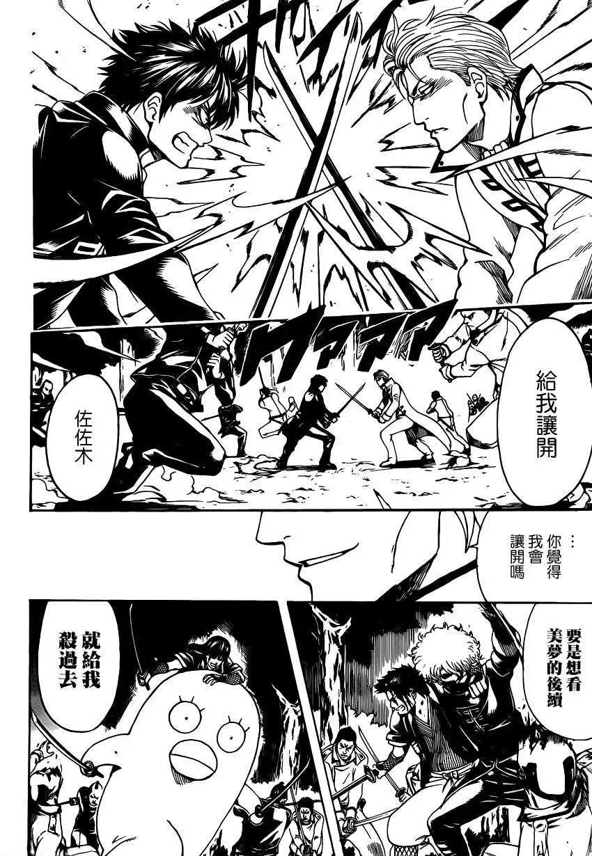 🍜银魂Gintama 第538回 第18页