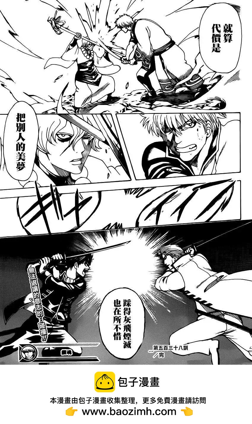 🍜银魂Gintama 第538回 第19页