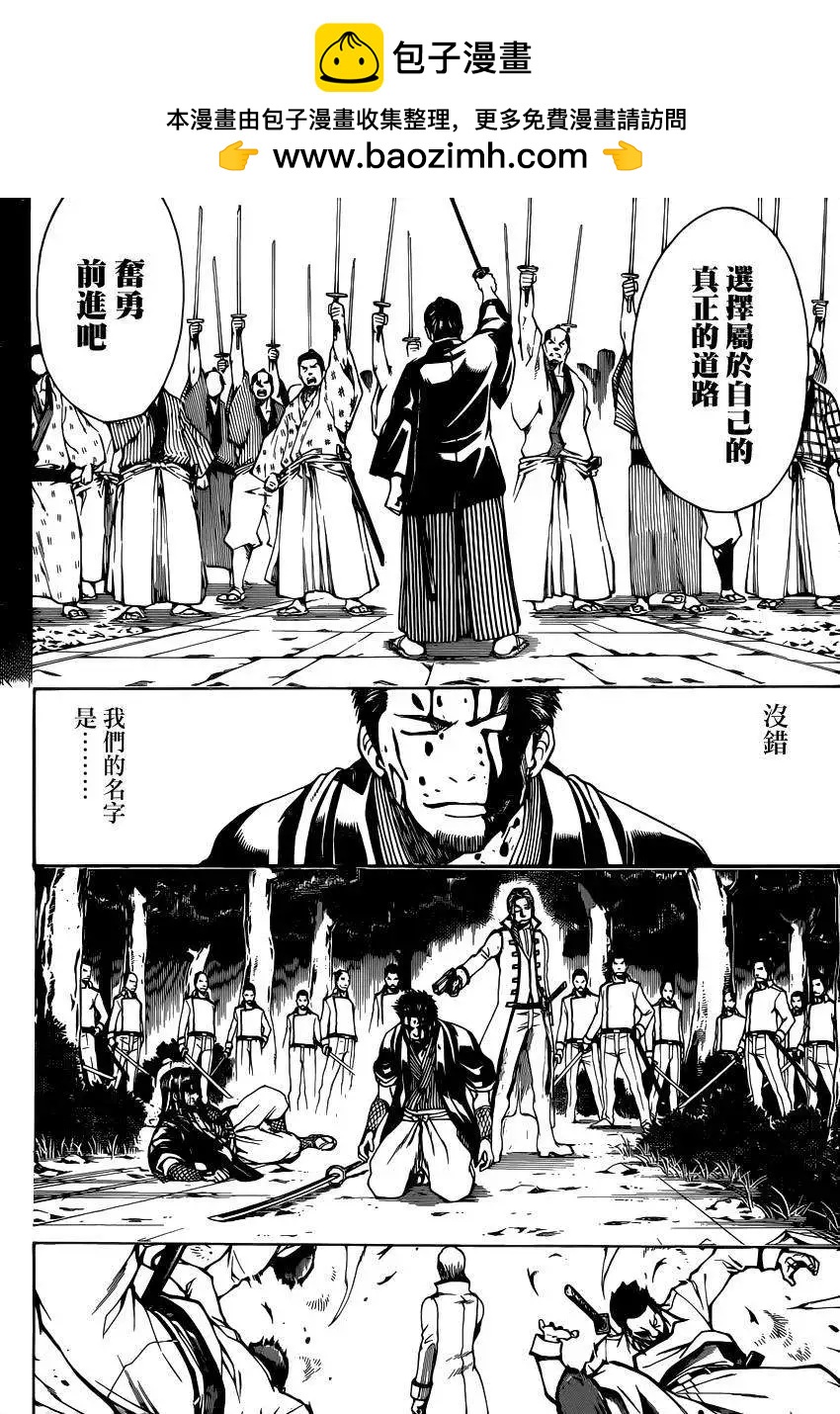 🍜银魂Gintama 第538回 第2页