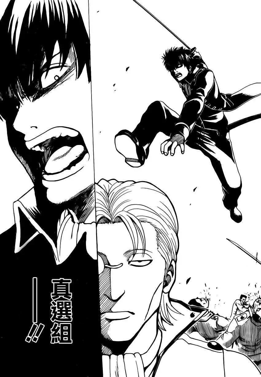 🍜银魂Gintama 第538回 第3页