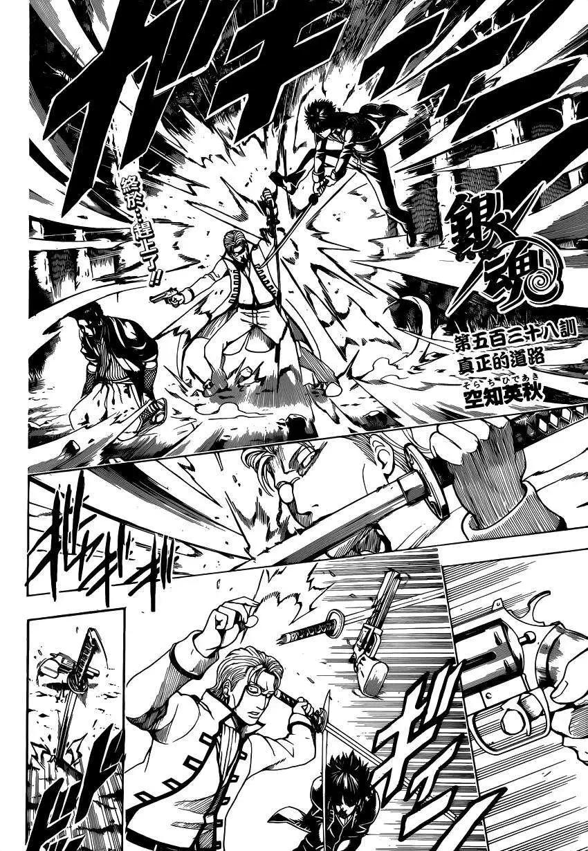 🍜银魂Gintama 第538回 第4页