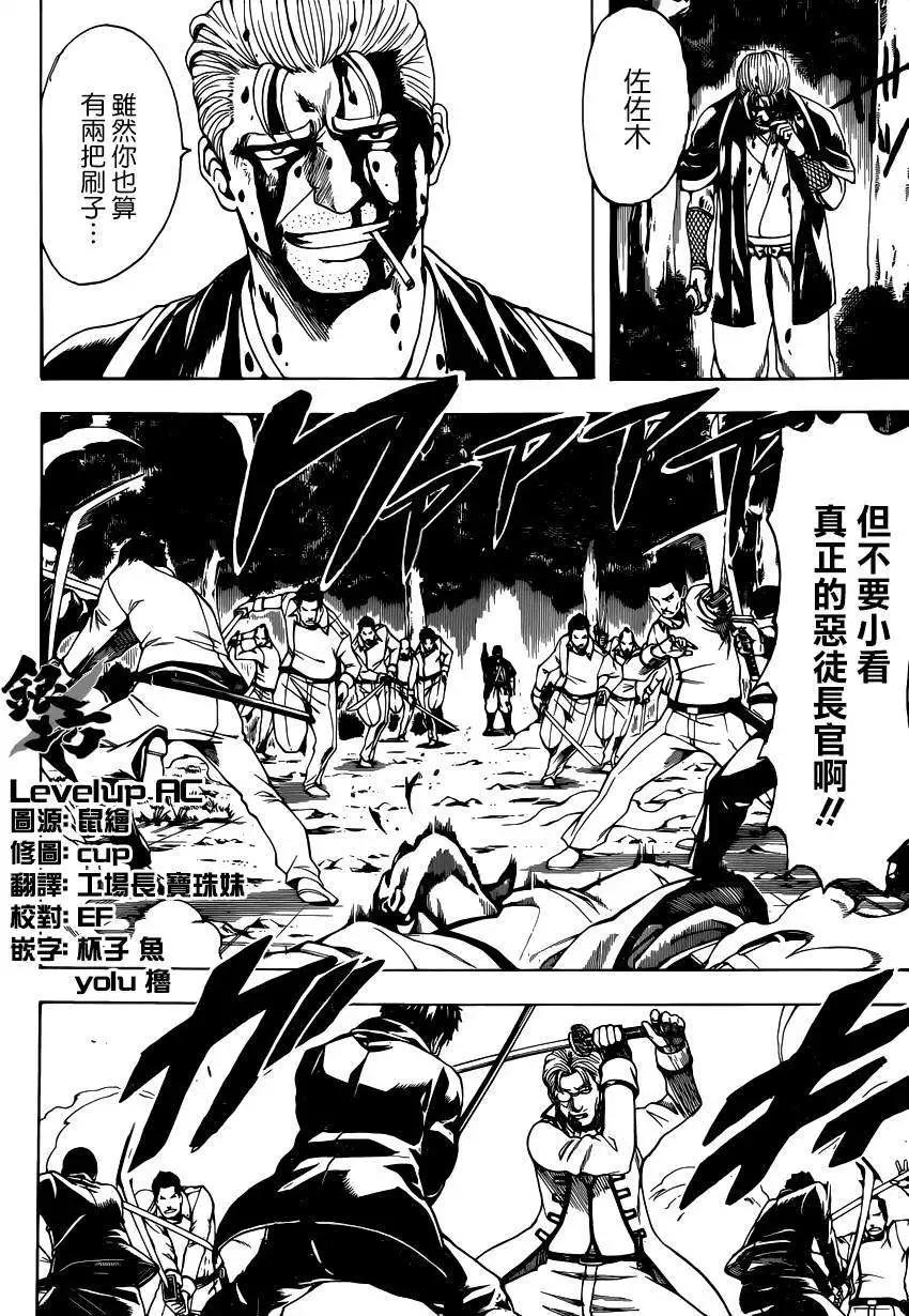 🍜银魂Gintama 第538回 第6页