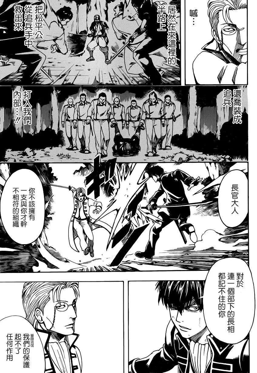 🍜银魂Gintama 第538回 第7页