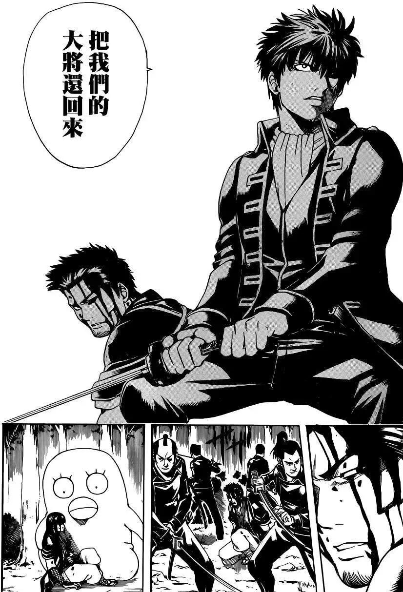 🍜银魂Gintama 第538回 第8页