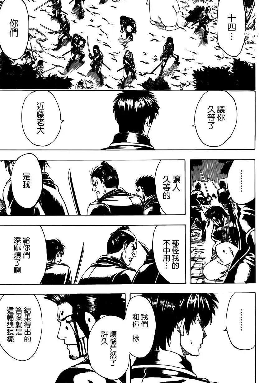 🍜银魂Gintama 第538回 第9页
