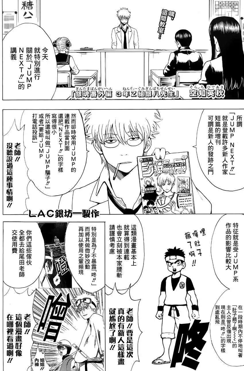 🍜银魂Gintama Jump next出张篇 第1页
