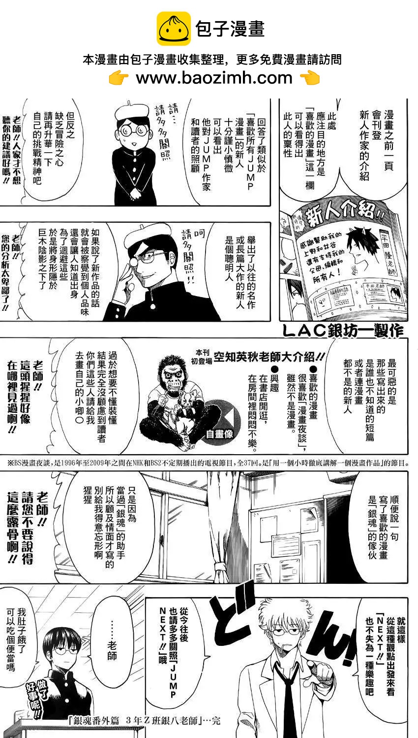 🍜银魂Gintama Jump next出张篇 第2页