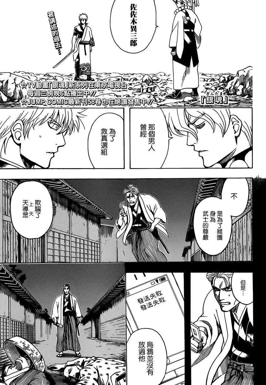 🍜银魂Gintama 第540回 第1页