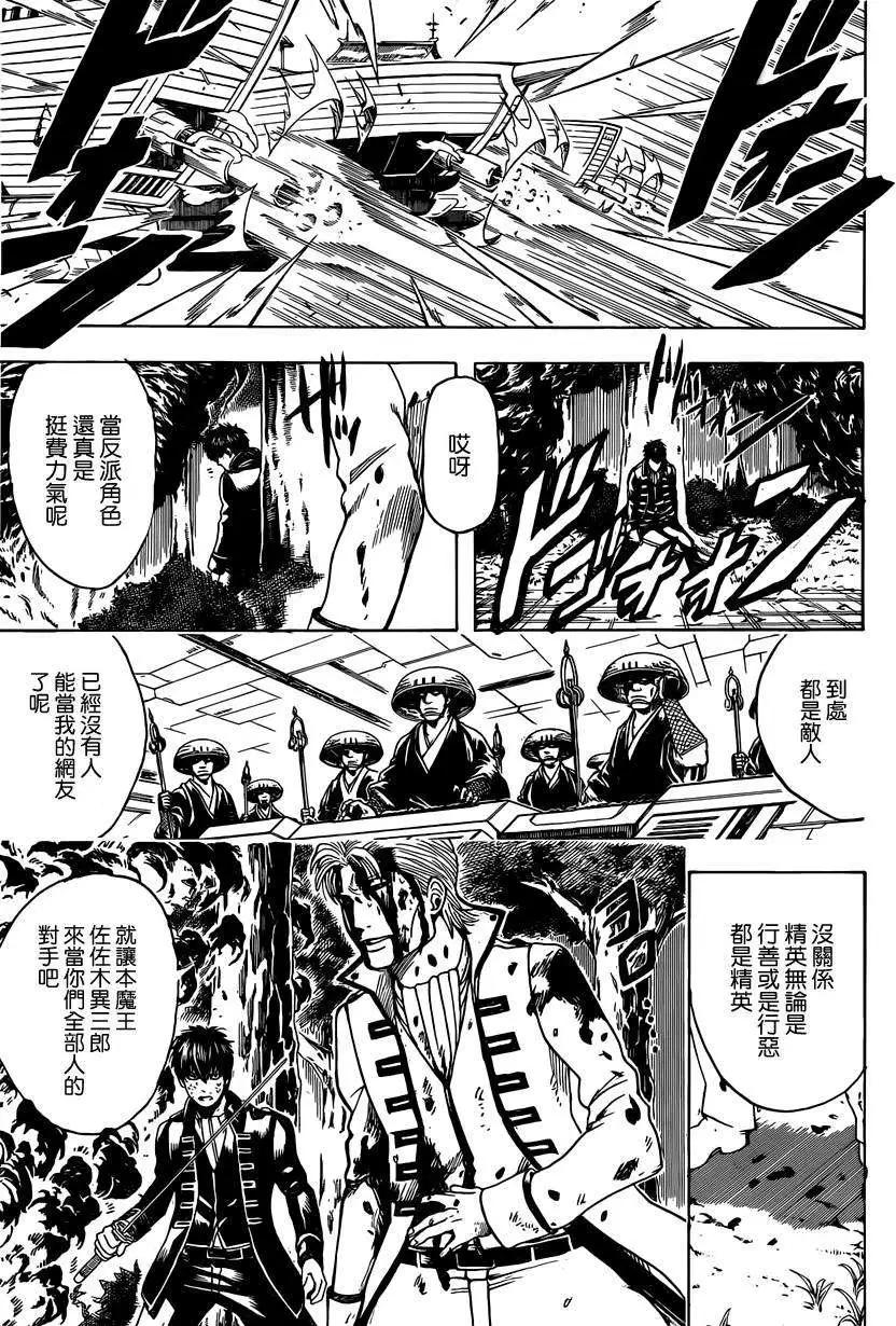 🍜银魂Gintama 第540回 第10页
