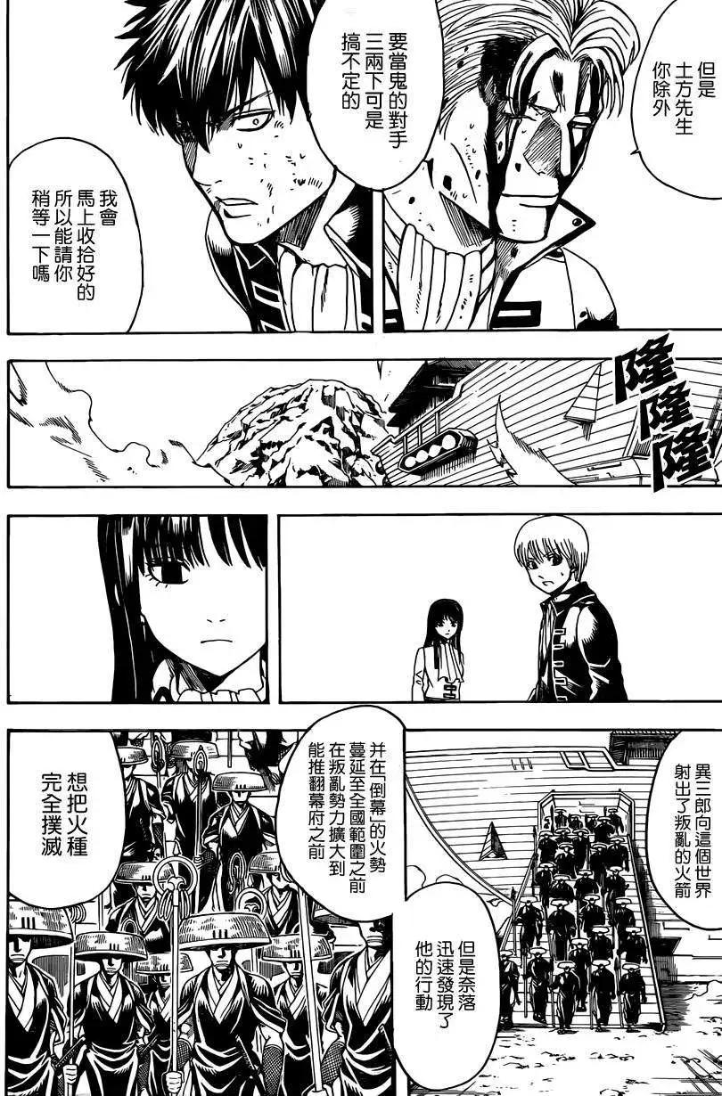 🍜银魂Gintama 第540回 第11页