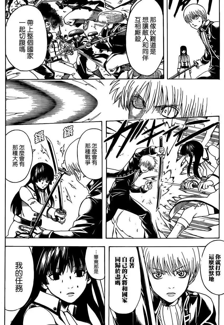 🍜银魂Gintama 第540回 第13页