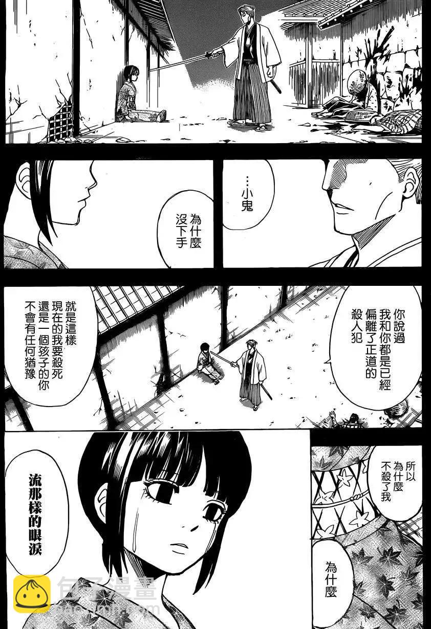 🍜银魂Gintama 第540回 第14页