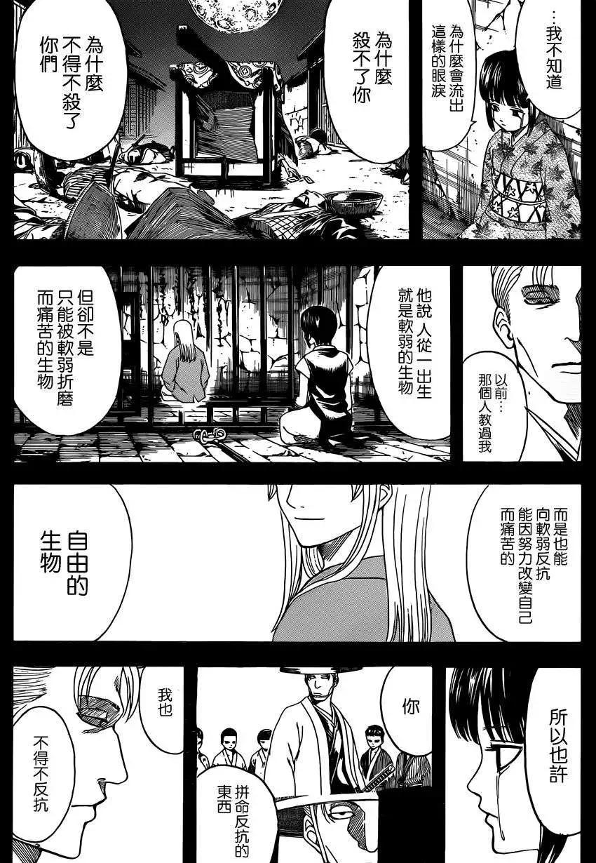 🍜银魂Gintama 第540回 第15页