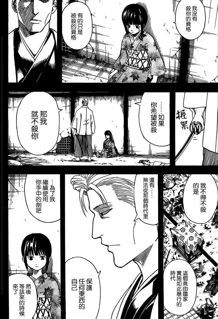 🍜银魂Gintama 第540回 第16页