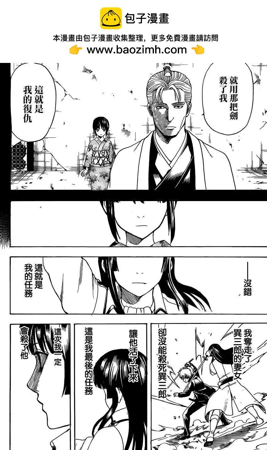 🍜银魂Gintama 第540回 第17页