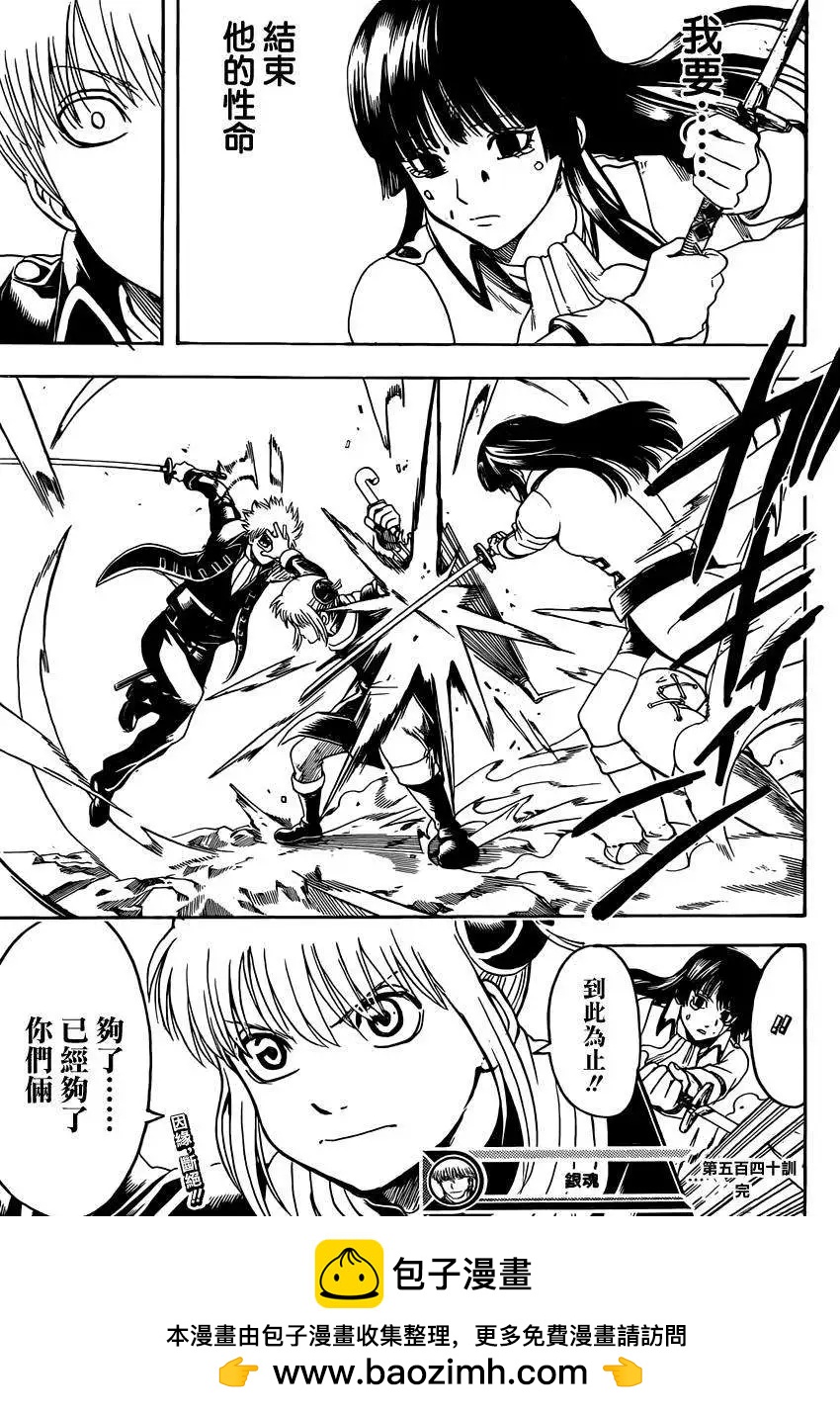 🍜银魂Gintama 第540回 第18页