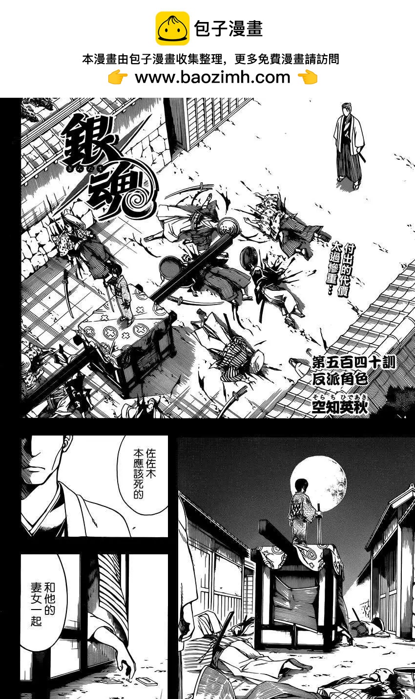 🍜银魂Gintama 第540回 第2页