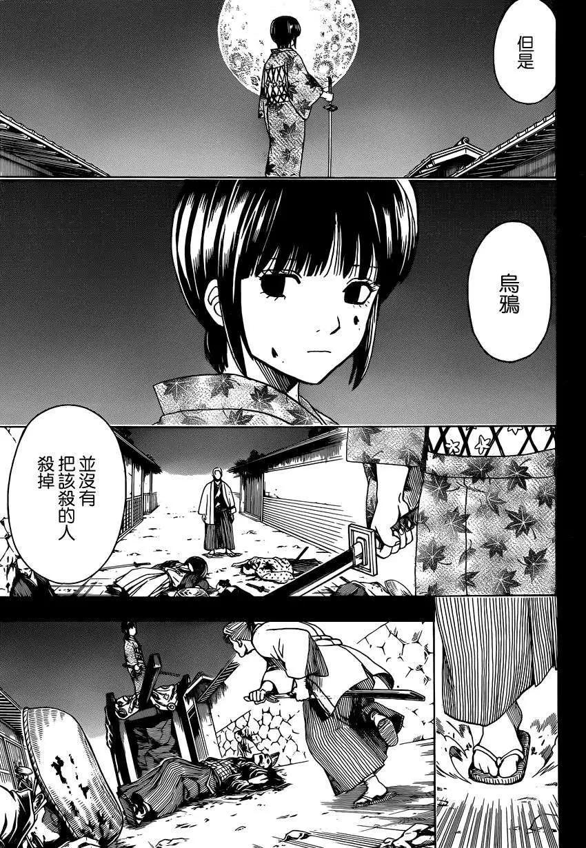 🍜银魂Gintama 第540回 第3页