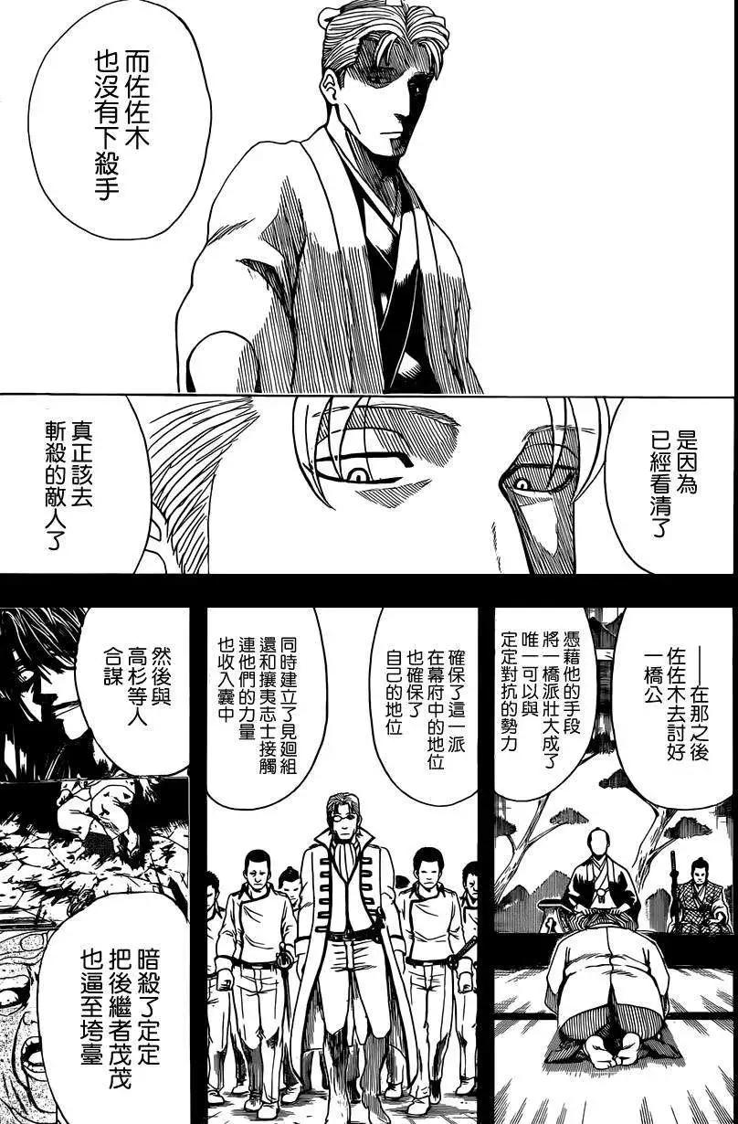 🍜银魂Gintama 第540回 第4页